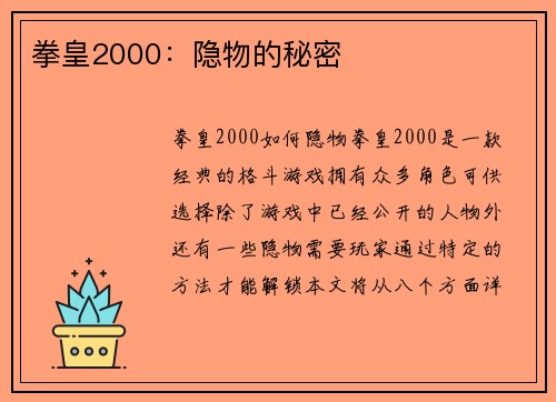 拳皇2000：隐物的秘密