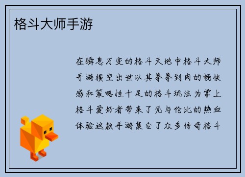 格斗大师手游