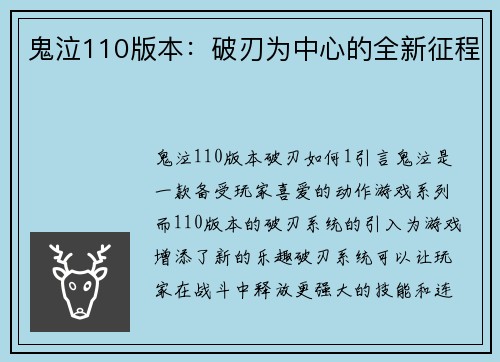 鬼泣110版本：破刃为中心的全新征程
