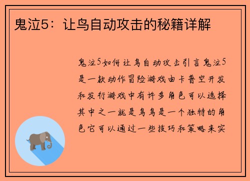 鬼泣5：让鸟自动攻击的秘籍详解