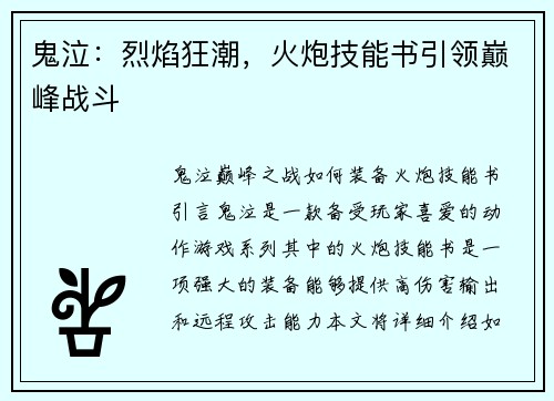 鬼泣：烈焰狂潮，火炮技能书引领巅峰战斗
