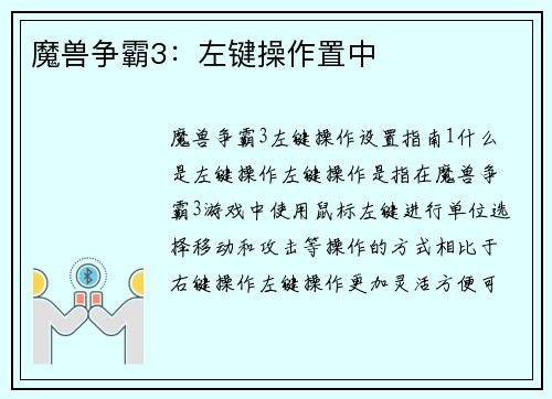 魔兽争霸3：左键操作置中