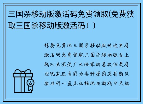 三国杀移动版激活码免费领取(免费获取三国杀移动版激活码！)